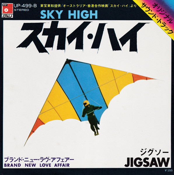 Jigsaw (3) - Sky High (スカイ・ハイ) (7")