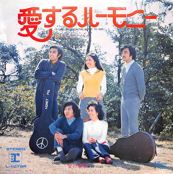 ハニー・パイ - 愛するハーモニー (7", Single)