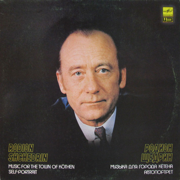 Р. Щедрин* - Музыка Для Города Кётена / Автопортрет (LP)