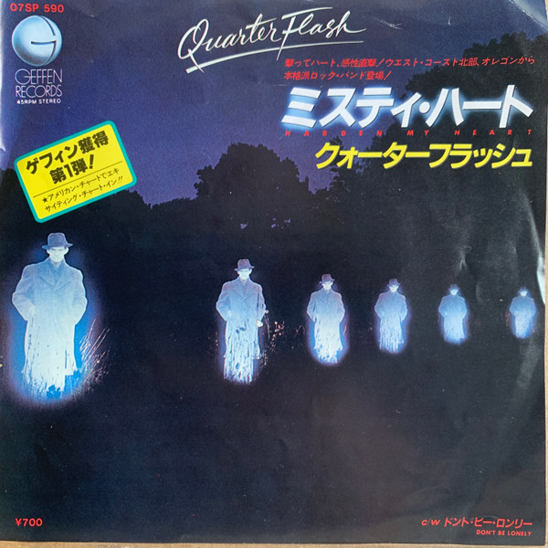 クォーターフラッシュ* = Quarterflash - ミスティ・ハート = Harden My Heart (7")