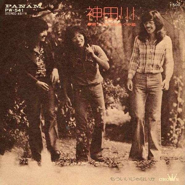 南こうせつ* と かぐや姫* - 神田川 (7", Single)