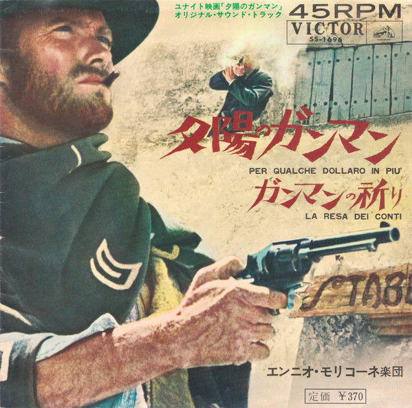 エンニオ・モリコーネ楽団* - 夕陽のガンマン = Per Qualche Dollaro In Piu' (7")