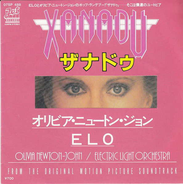 Olivia Newton-John / Electric Light Orchestra - Xanadu (7")