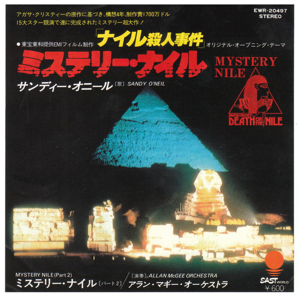 サンディー・オニール* = Sandy O'Neil, Allan McGee Orchestra = アラン・マギー・オーケストラ* - ミステリー・ナイル = Mystery Nile (7", Single)