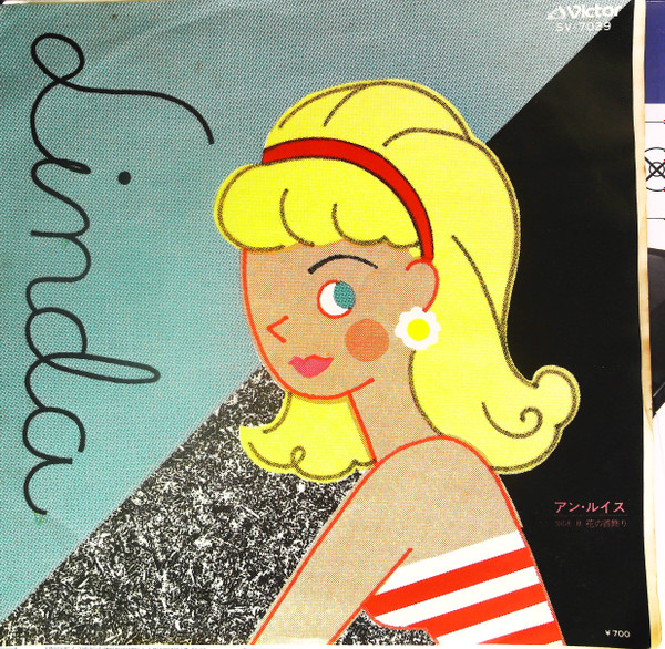 アン・ルイス* - リンダ = Linda (7", Single)