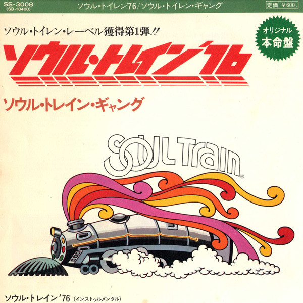 Soul Train Gang (2) - Soul Train "75" (7")