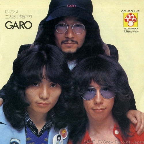 ガロ* - ロマンス (7", Single)