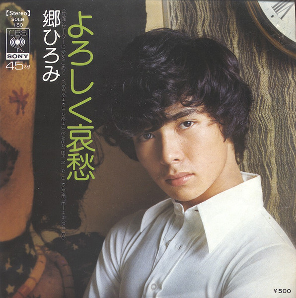 郷ひろみ* = Hiromi Go - よろしく哀愁 = Yoroshiku Aishū (7", Single)