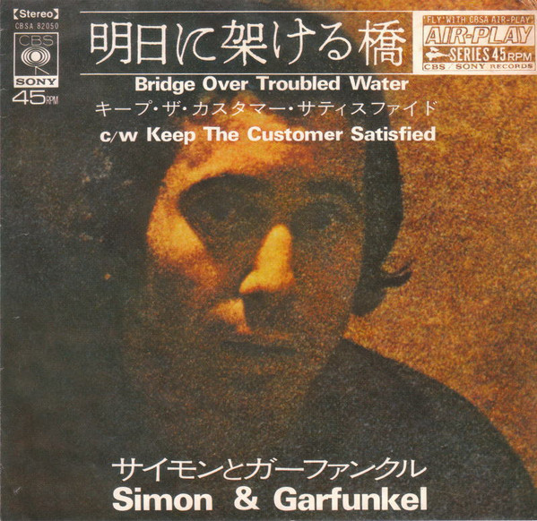 Simon & Garfunkel - Bridge Over Troubled Water / Keep The Customer Satisfied (7", Single)