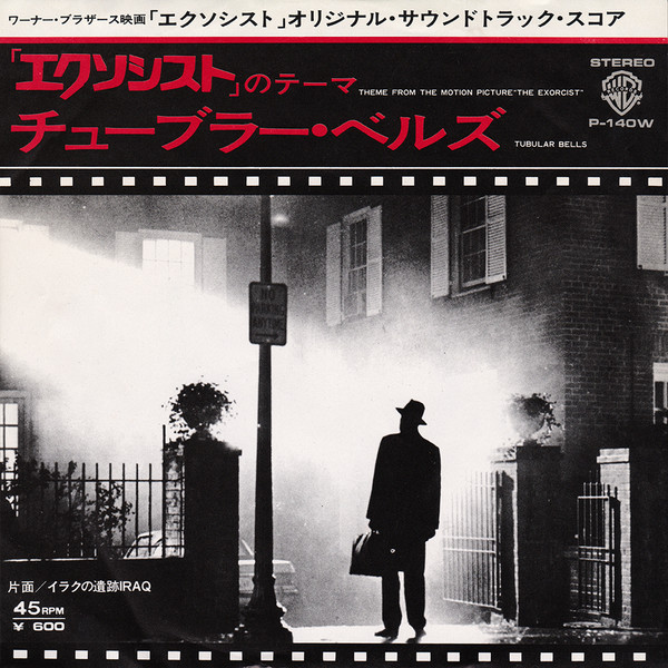 The Mystic Sounds - エクソシスト = Tubular Bells (7", Single)