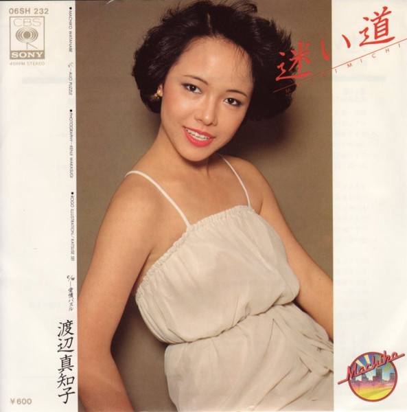 渡辺真知子* = Machiko Watanabe - 迷い道 = Mayoi Michi (7", Single)