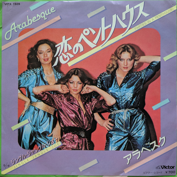 Arabesque - Parties In A Penthouse = 恋のペントハウス (7", Single)