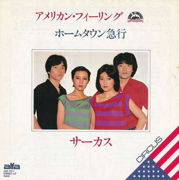 サーカス* - アメリカン・フィーリング (7", Single)
