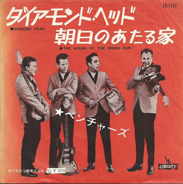 ベンチャーズ* = The Ventures - ダイアモンド・ヘッド = Diamond Head / 朝日のあたる家 = The House Of The Rising Sun (7", Single)
