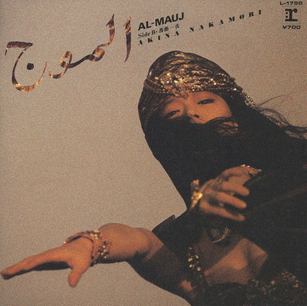 Akina Nakamori - Al-Mauj (7", Single)