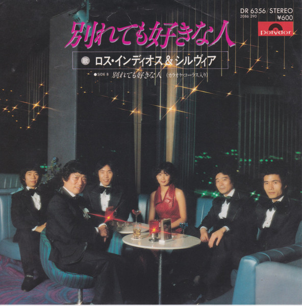 ロス・インディオス & シルヴィア* - 別れても好きな人 (7", Single)