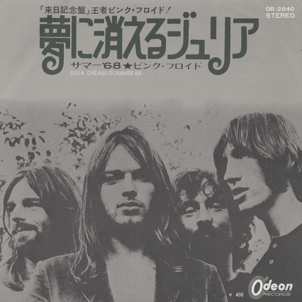 ピンク・フロイド* - 夢に消えるジュリア = Julia Dream (7", Single)
