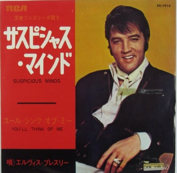 Elvis Presley - Suspicious Minds (7", Single)